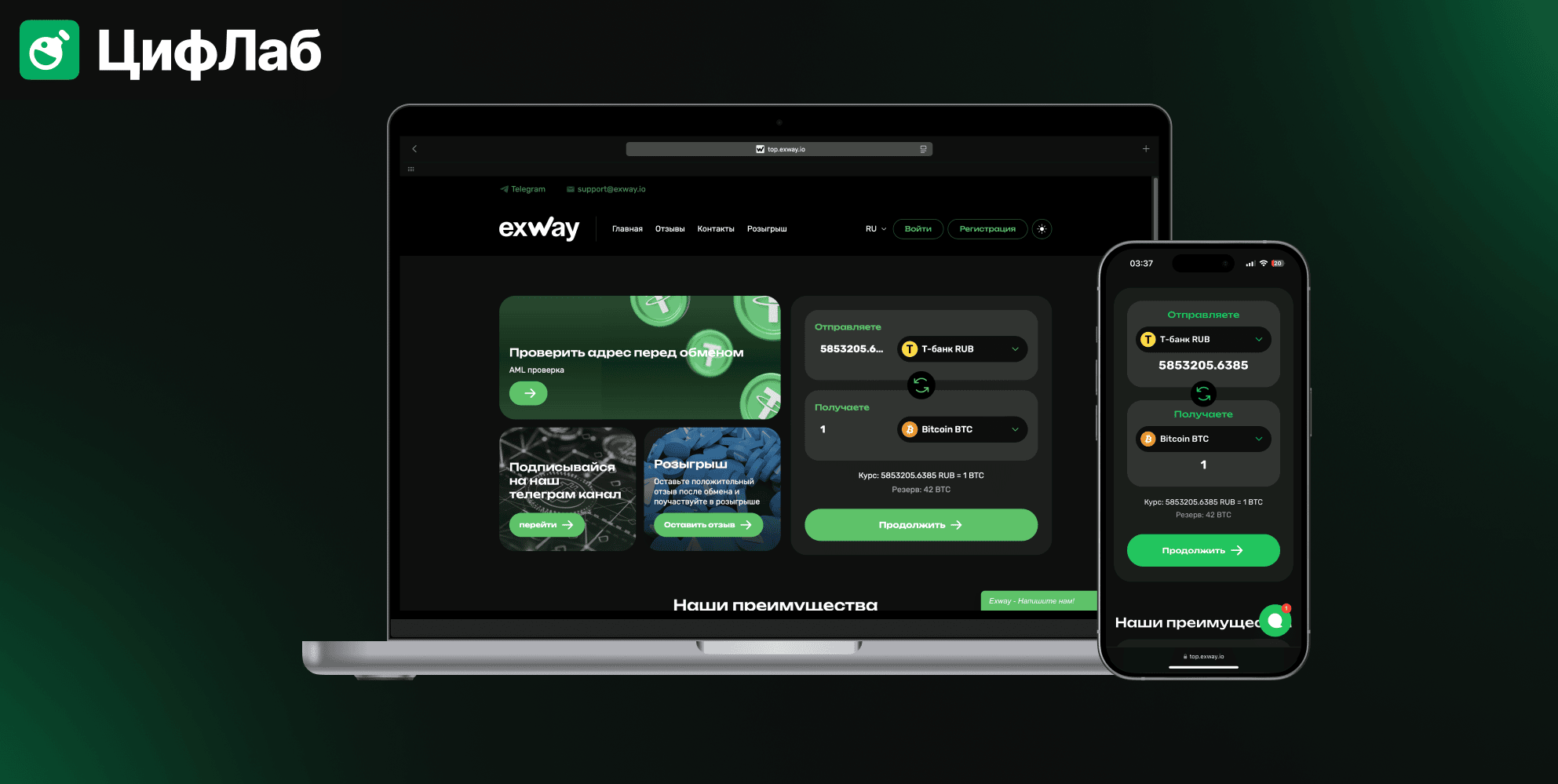 Премиальные обмены криптовалюты