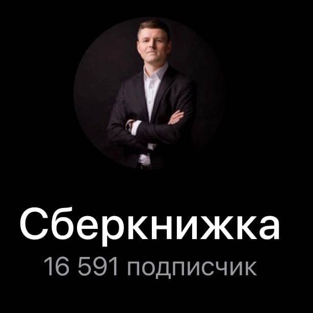 Продвижение финансового канала «Сберкнижка»